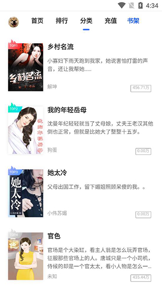 香糖小说无线书币截图 香糖小说无线书币截图