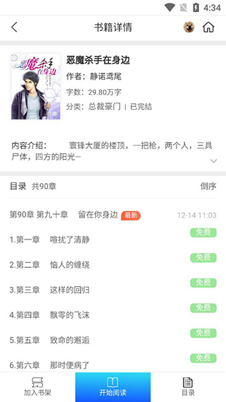 香糖小说无线书币截图 香糖小说无线书币截图