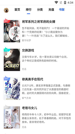 香糖小说无线书币截图 香糖小说无线书币截图