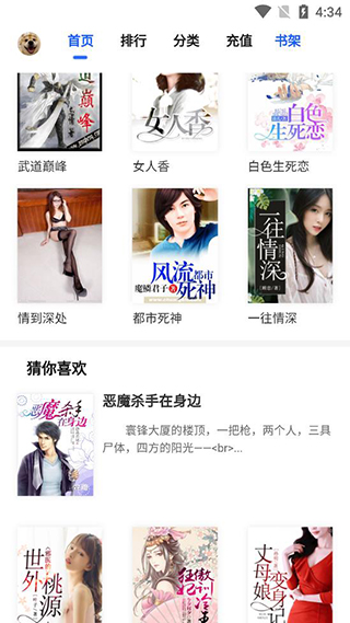 香糖小说无线书币截图 香糖小说无线书币截图