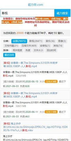 磁力帝截图 磁力帝截图