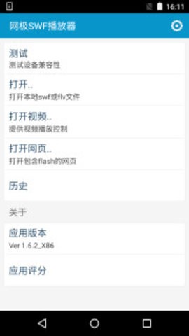 网极swf播放器最新版截图