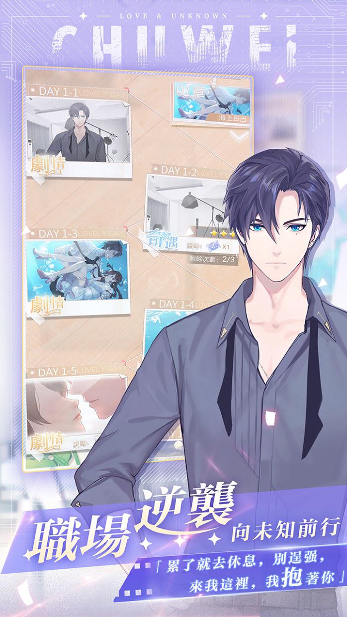 未生逆行截图 未生逆行截图