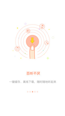 百听听书和谐版截图 百听听书和谐版截图