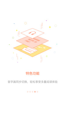 百听听书和谐版截图 百听听书和谐版截图