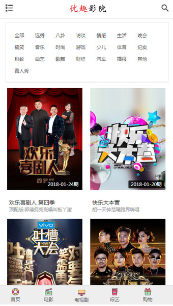 优趣影院截图 优趣影院截图