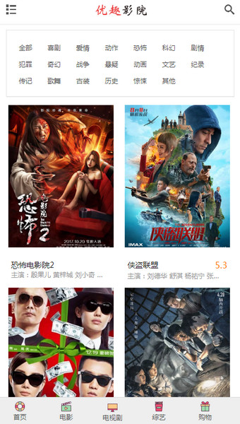 优趣影院截图 优趣影院截图