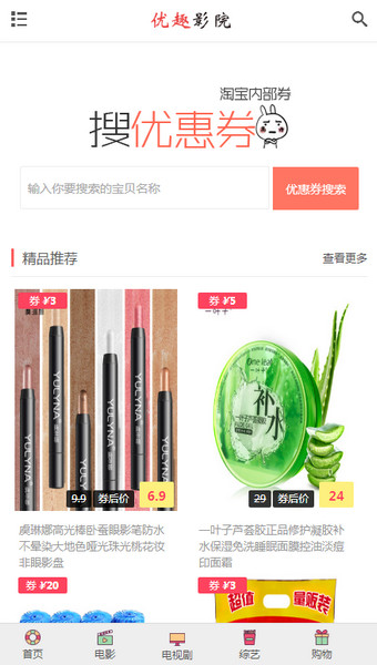 优趣影院截图 优趣影院截图