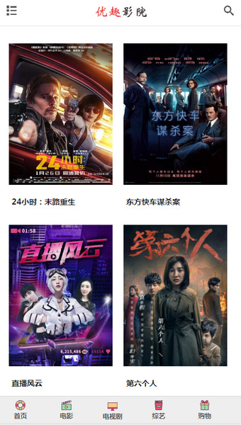 优趣影院截图 优趣影院截图