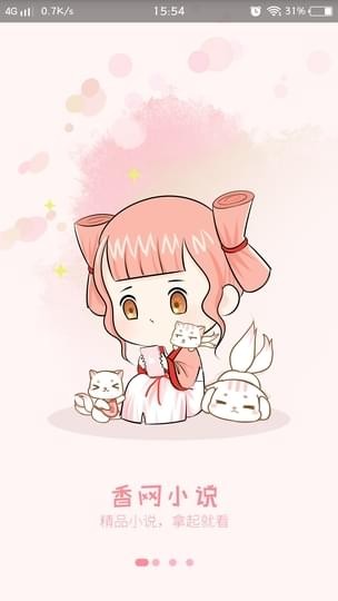 香网小说截图 香网小说截图