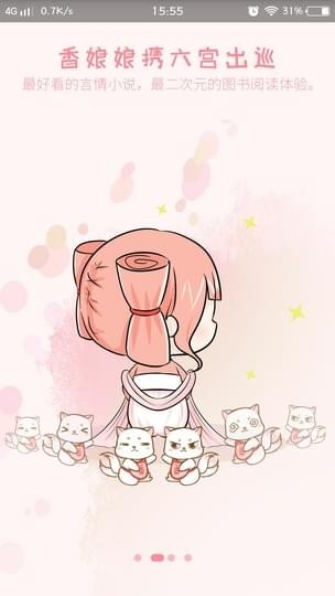 香网小说截图 香网小说截图