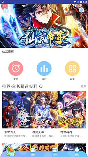 吹雪漫画app免费版截图