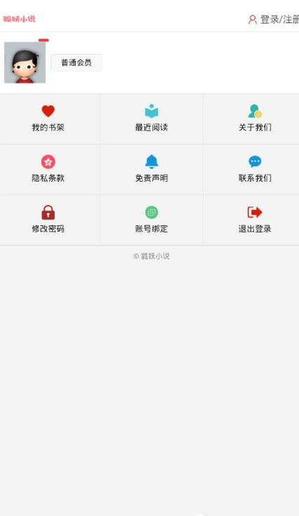 狐妖小说截图 狐妖小说截图