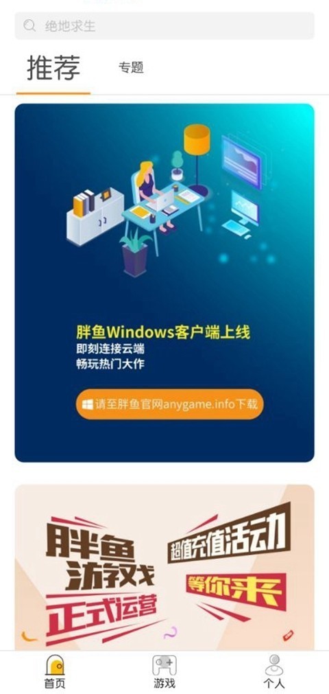 胖鱼游戏截图 胖鱼游戏截图