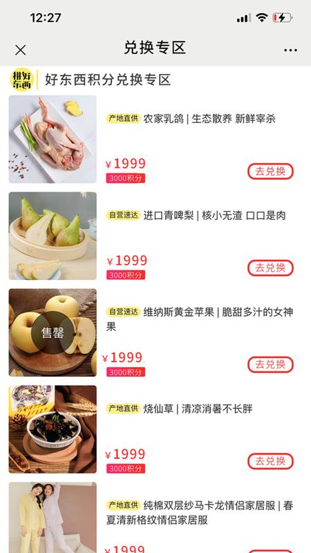 拼好东西截图 拼好东西截图