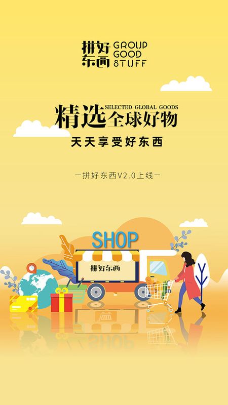 拼好东西截图 拼好东西截图