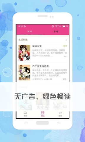 免费有声小说截图 免费有声小说截图