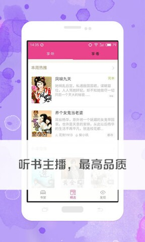 免费有声小说截图 免费有声小说截图