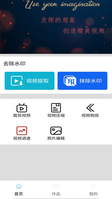 去水印视频编辑大师截图 去水印视频编辑大师截图