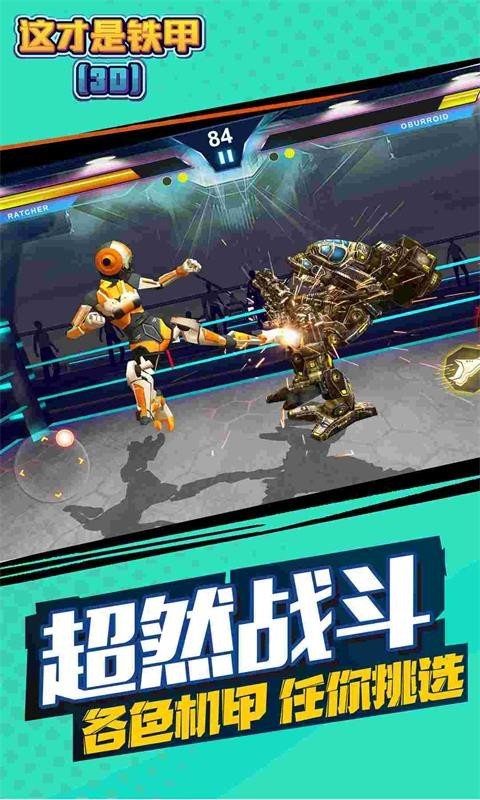 这才是铁甲截图 这才是铁甲截图