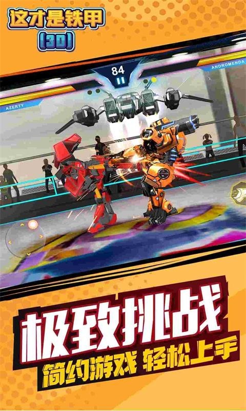 这才是铁甲截图 这才是铁甲截图