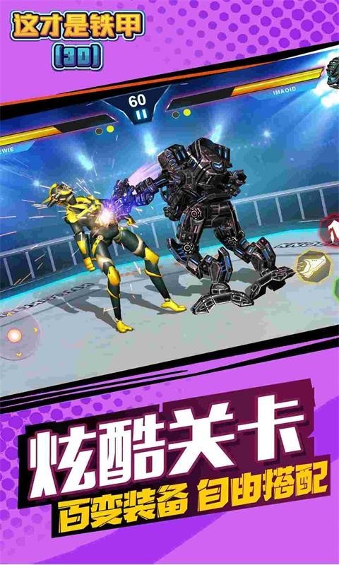 这才是铁甲截图 这才是铁甲截图