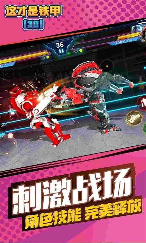 这才是铁甲截图 这才是铁甲截图