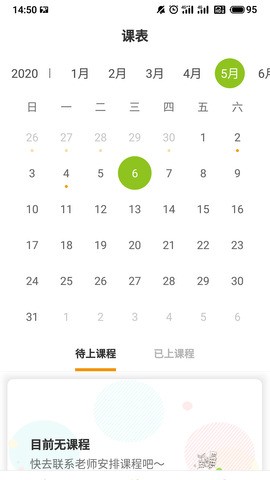 米格鲁英语截图