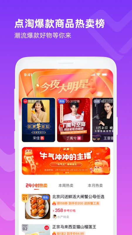 点淘截图 点淘截图