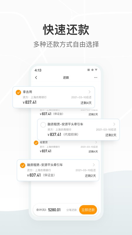狮桥司机截图 狮桥司机截图