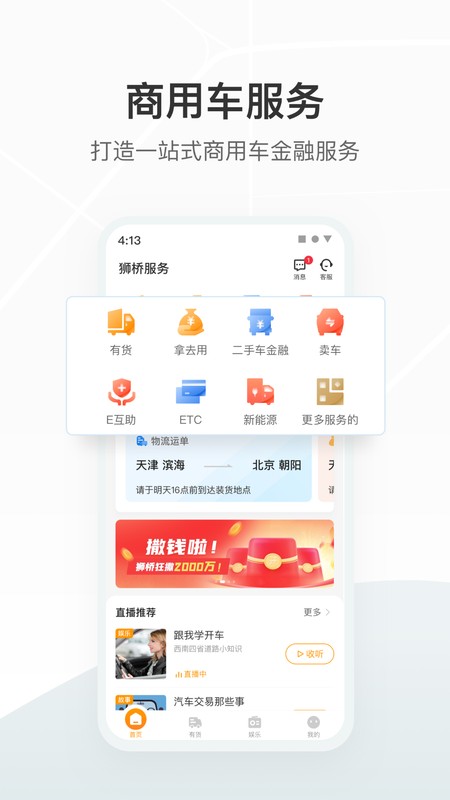 狮桥司机截图 狮桥司机截图