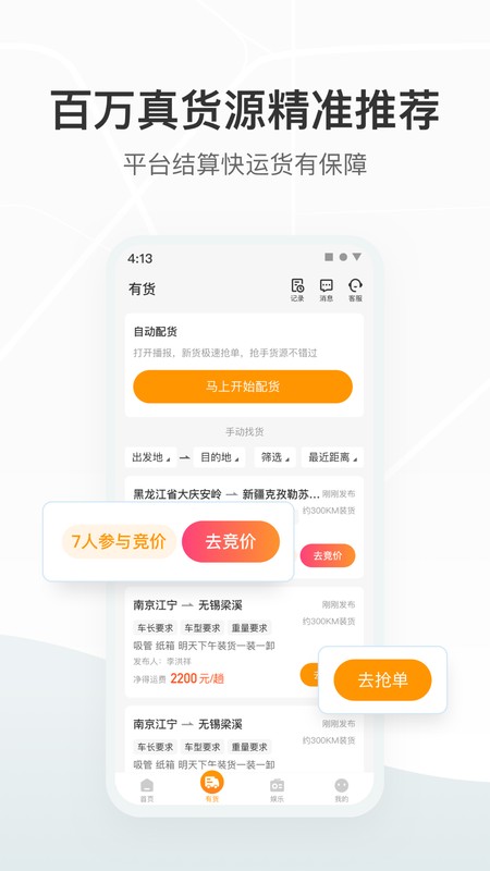 狮桥司机截图 狮桥司机截图