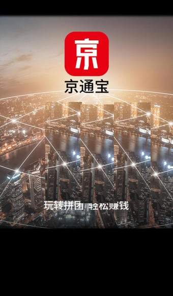 京通宝截图 京通宝截图