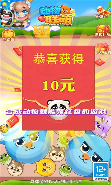 动物联萌截图 动物联萌截图