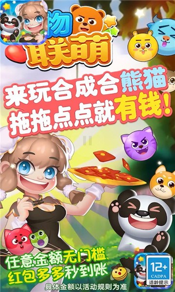 动物联萌截图 动物联萌截图