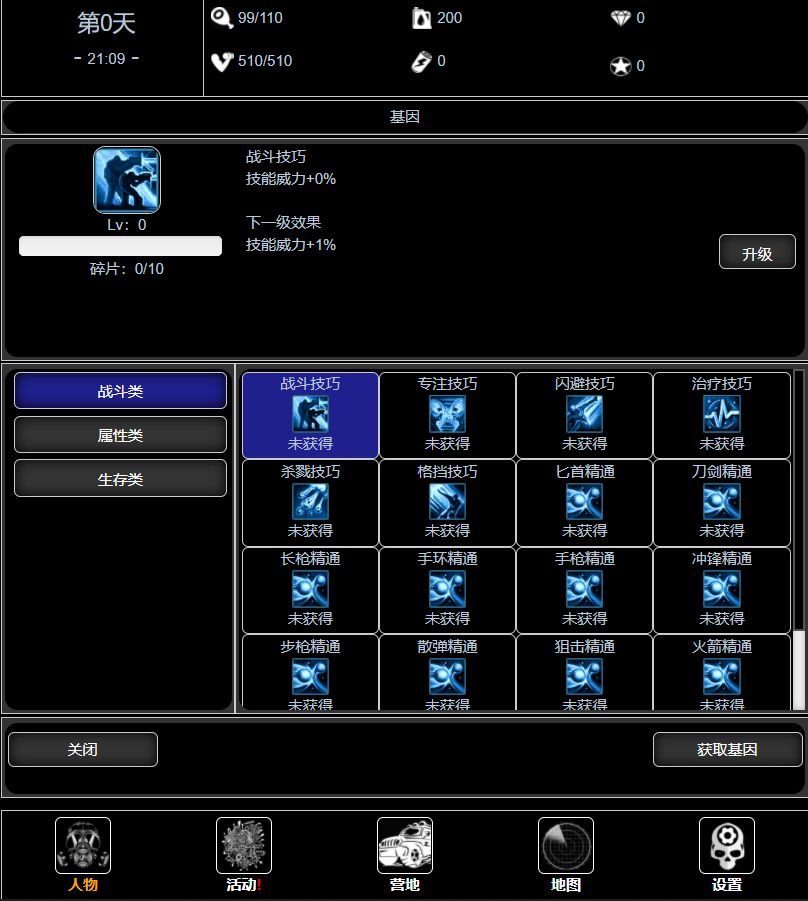 废土闯不闯截图 废土闯不闯截图