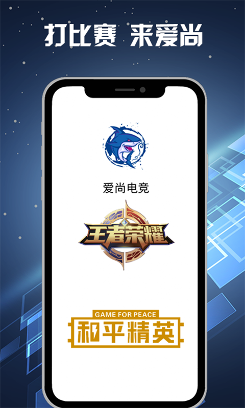 爱尚电竞截图 爱尚电竞截图