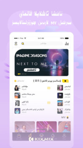 KIXMIX视频播放器最新版截图
