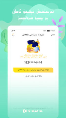 KIXMIX电视版截图