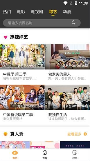 犀牛影视安卓版截图