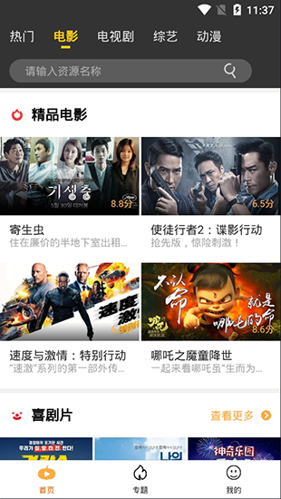 犀牛影视安卓版截图