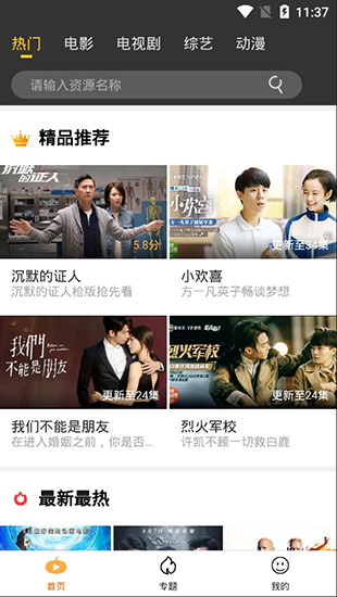 犀牛影视安卓版截图