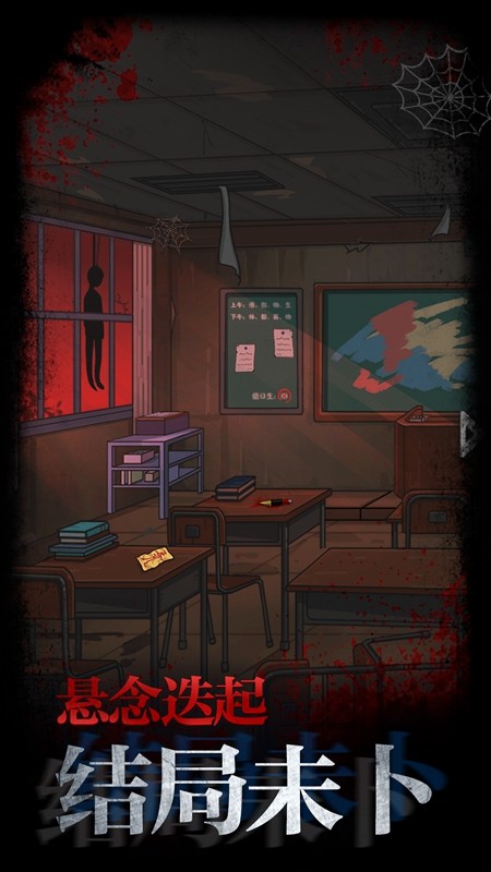 不可思议校园截图 不可思议校园截图