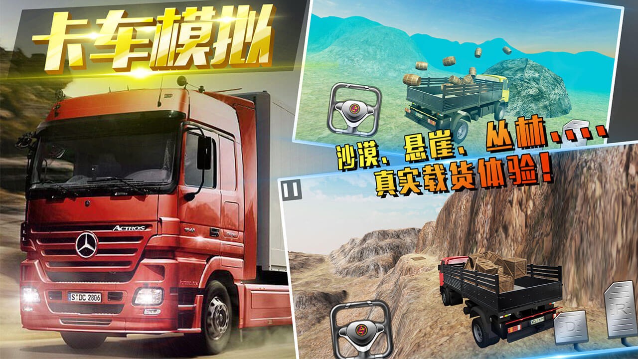 卡车运货截图 卡车运货截图