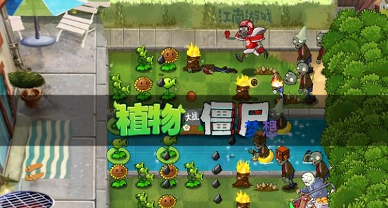 pvz截图 pvz截图
