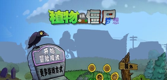 pvz截图 pvz截图