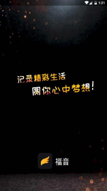 福音短视频截图 福音短视频截图