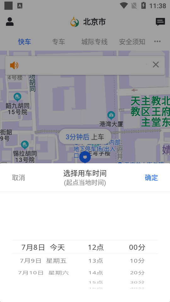 鲲鹏出行 司机端截图 鲲鹏出行 司机端截图