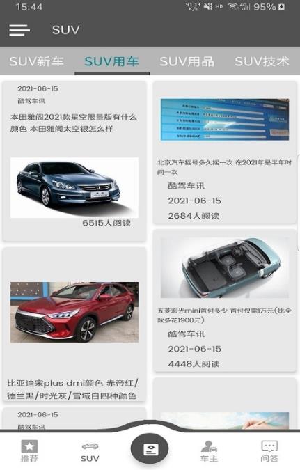 酷驾车讯截图 酷驾车讯截图