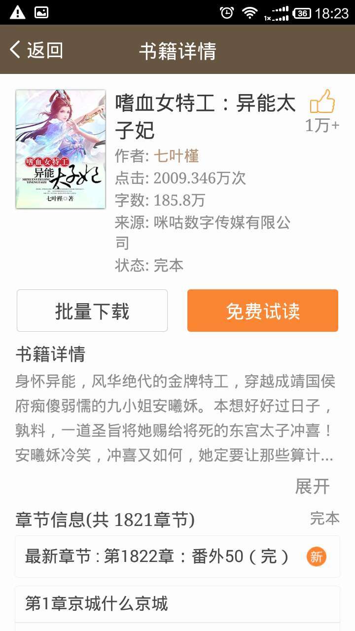 免费完本小说截图 免费完本小说截图